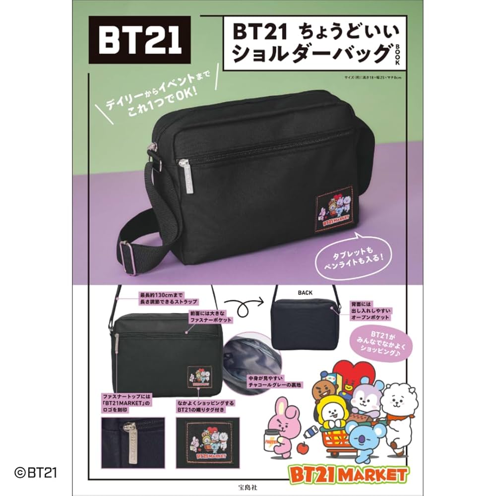 Amazon.co.jp: BT21 ちょうどいいショルダーバッグBOOK